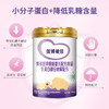 【700g】圣元优博敏佳适度水解奶粉配方婴幼儿乳蛋白部分半水解奶粉，700g 商品缩略图1