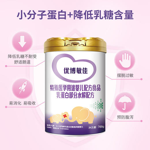 【700g】圣元优博敏佳适度水解奶粉配方婴幼儿乳蛋白部分半水解奶粉，700g 商品图1