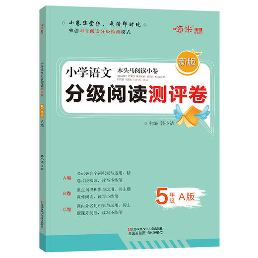木头马阅读小卷 小学语文5年级 A版 新版 商品图0