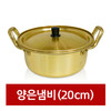 대원 돌고래표 황냄비양수20 商品缩略图0