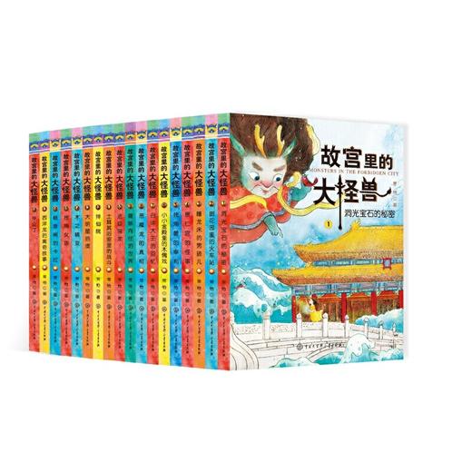 【6岁+】故宫里的大怪兽（18册套装）蓝盒（大百科出版） 商品图1