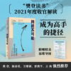 【赠思维导图】跨越不可能 如何完成高且有难度的目标 盗火作者新作 陈春花彭凯平万维钢古典樊登 心流体验 中信出版 商品缩略图0