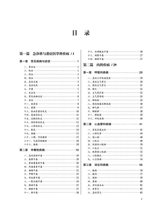 全科医师临床处方 王佃亮编 临床医学药物处方 常见类疾病诊断要点治疗原则 全科医师参考工具书 中国医药科技出版社9787521427172 商品图3