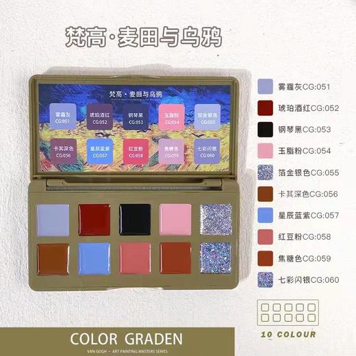 CG梵高系列10色固态胶（秒杀） 商品图5