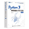 Python3网络爬虫开发实战 第2版 商品缩略图0