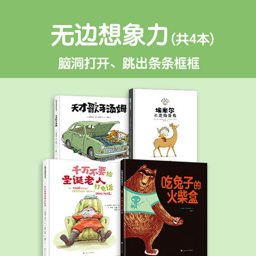 阿卡狄亚童书馆绘本花园（精装共25册）绘本图画书幼儿园大中小班 商品图5