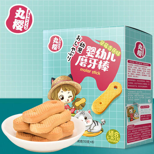 丸樱磨牙棒婴幼儿草莓香蕉味胡萝卜西兰花味牛奶味多种口味80g 商品图0