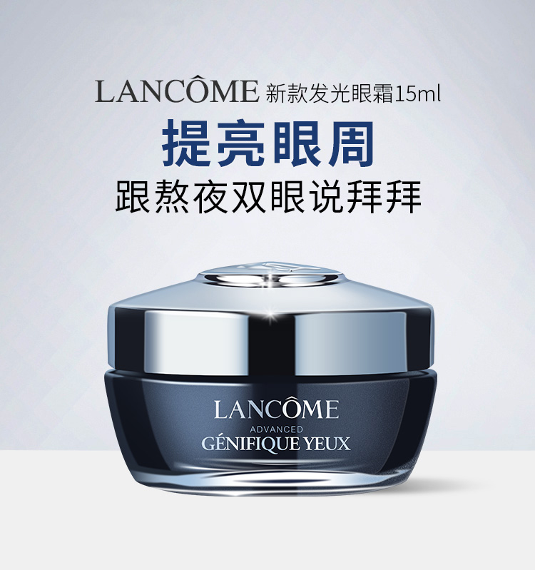 【LANCOME兰蔻新版小黑瓶发光眼霜15ml】 熬夜党必备  新肌底精华小黑瓶眼霜