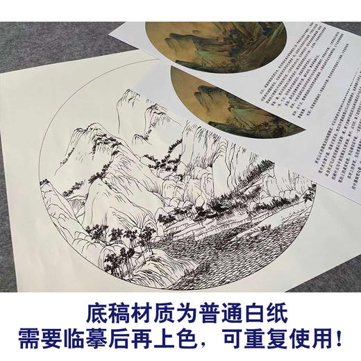 【有步骤、大彩图】李晓明工笔画白描底稿山水小品画《千里江山图》圆形局部KG19 商品图3