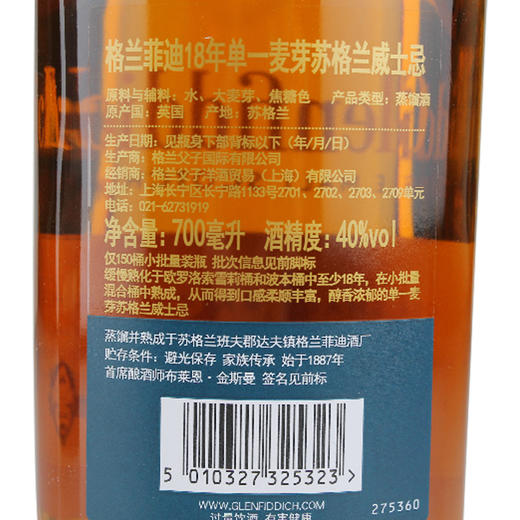 格兰菲迪18年 商品图2
