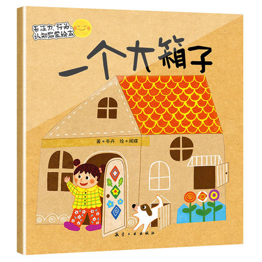 【智慧优选】【绘本】专注力、行为、认知启蒙绘本（8本） 商品图7