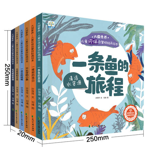 国际获奖6册 大国素养儿童环保启蒙绘本3-4一6-8岁幼儿园书籍大班中班小班幼儿亲子阅读图画书宝宝睡前故事书早教漫画书本经典必读 商品图2