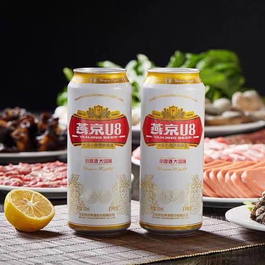 燕京U8经典罐三连包8度啤酒整箱500ml*12罐（从云仓发货） 商品图3