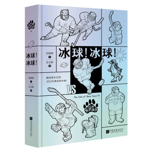 熊镇的故事1-4 商品图1