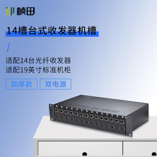 14位光纤收发器机架40614 商品图0
