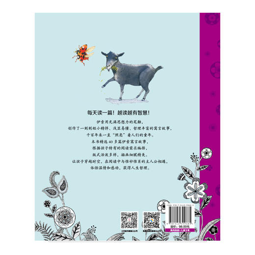 【海南出版社】现货 伊索寓言 世界名著青少年课外读物 商品图1