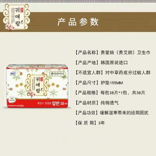 韩国lG 贵爱娘韩方护垫15.5cm38P 商品图4