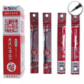 【12.5元/盒】晨光孔庙祈福子弹头0.5黑色碳素笔芯20支