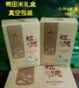 （爱心助农）原产地直供/吉林万昌真正鸭田稻米2.5kg*2袋包邮 （10斤礼盒装） 商品缩略图1