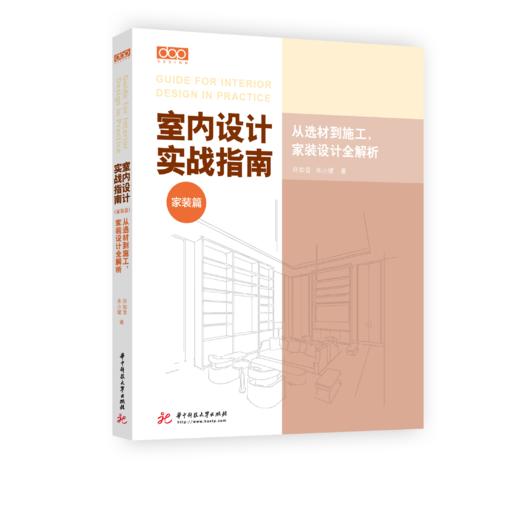 室内设计实战指南（家装篇） 商品图6