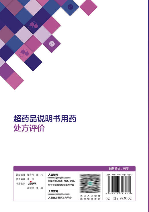 超药品说明书用药处方评价 商品图2