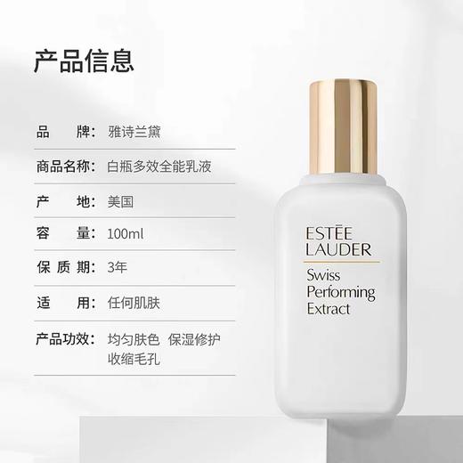 【限时折扣】Estee Lauder雅诗兰黛全能乳液100ml 商品图1