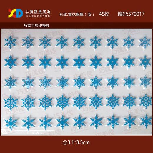 想得 一次性巧克力转印模【圣诞系列】DIY巧克力模具 圣诞树老人礼物雪花多款亲子DIY 商品图1