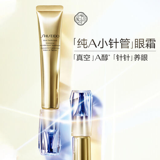 【品牌热卖】
Shiseido资生堂悦薇金色小针管眼霜20ml 商品图1