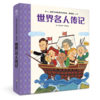 【海南出版社】现货 世界名人传记 世界名著青少年课外读物 商品缩略图1