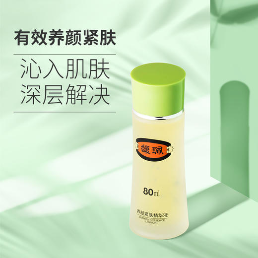 养颜紧肤精华液 商品图1