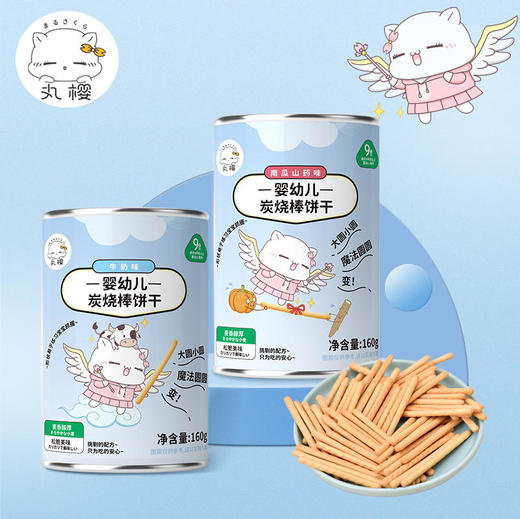 丸樱炭烧棒婴儿饼干香蕉草莓南瓜山药多种口味160g 商品图0