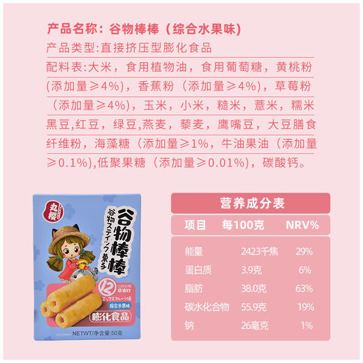 丸樱谷物棒棒新品宝宝爱吃的零食非油炸多种味50g/盒 商品图3