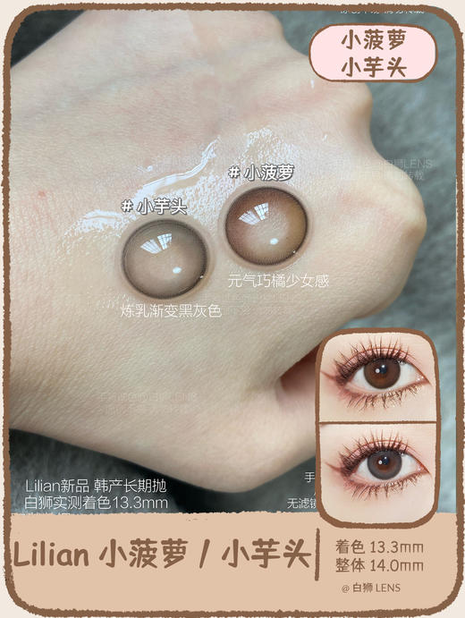 Lilian旗下 · 小菠萝 · 小芋头｜14.0mm小直径 年抛美瞳 商品图2