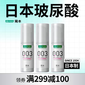 【003润滑液】大支组合装 60ML*3支 0.03透明质酸润滑液 99-30、149-50、299-100 OKAMOTO冈本官方商城