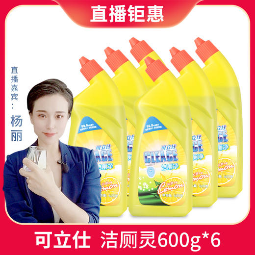 【极速发货】可立仕洁厕灵600g*6瓶马桶清洁剂洁厕液厕所除臭去异味清香型 商品图5