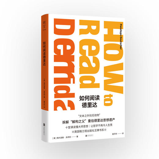 如何阅读哲学家：十堂课读懂哲学大师（尼采、福柯、德里达、克尔凯郭尔） 商品图2