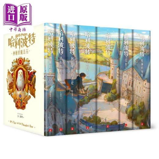 【中商原版】哈利波特 1-7 套装 繁体中文版20周年纪念 港台原版  J.K.Rowling罗琳 皇冠 商品图1