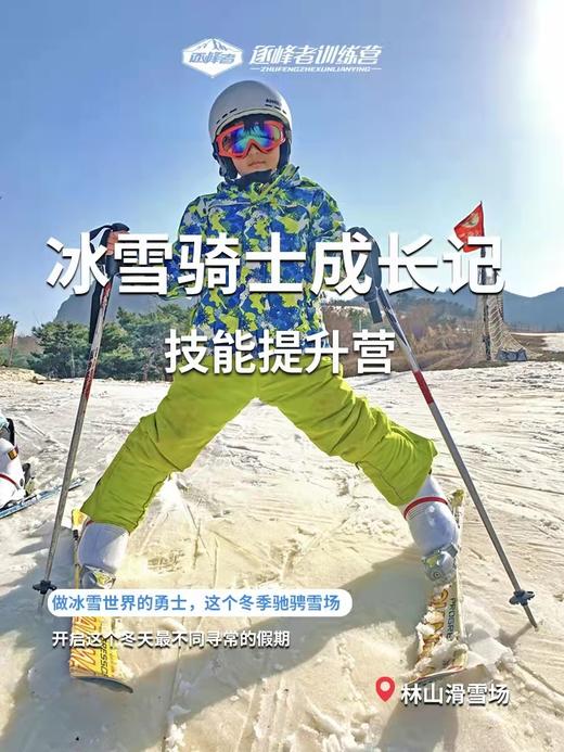 冰雪骑士 |「冰雪骑士」单板滑雪营 商品图0