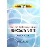 Red Hat Enterprise Linux 服务器配置与管理(高职高专)/张恒杰 张彦 商品图0