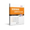 招招制胜:高考作文36招 商品缩略图0
