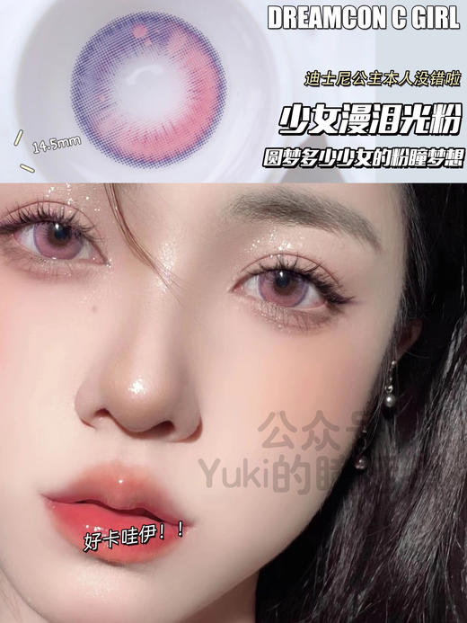 Dreamcon C Girl单款-少女漫泪光粉 缺货度数：0、100、150、375、400、425、500、550、600、650、700、800 商品图0