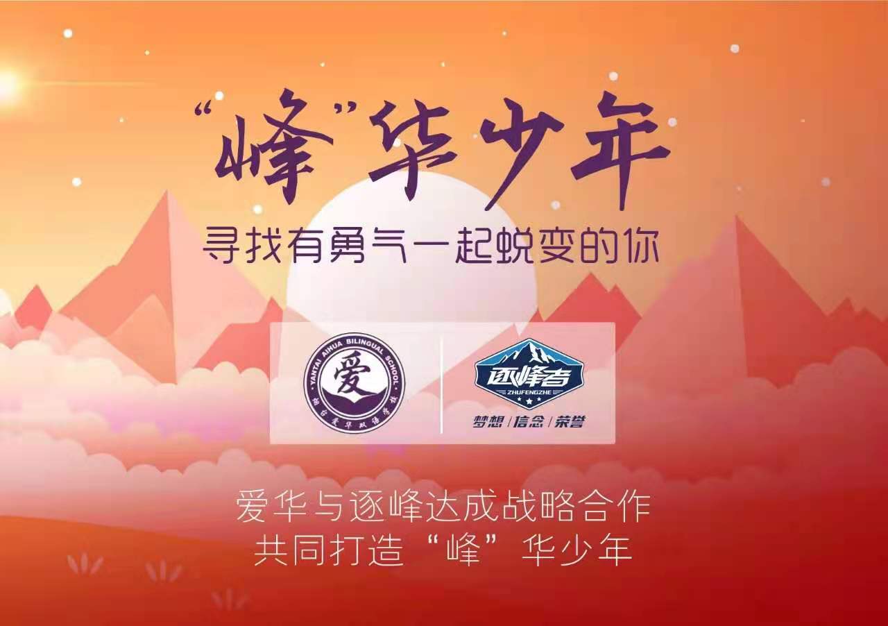 2022爱华【冬令营】直播介绍