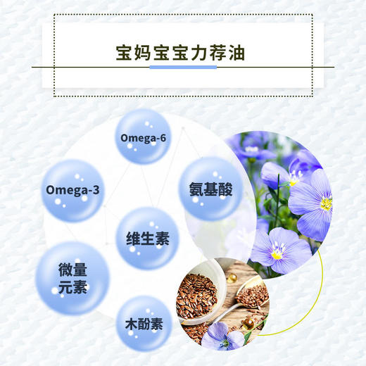 多斐亚麻籽油100ml【3瓶装/件】（一件起订） 商品图7