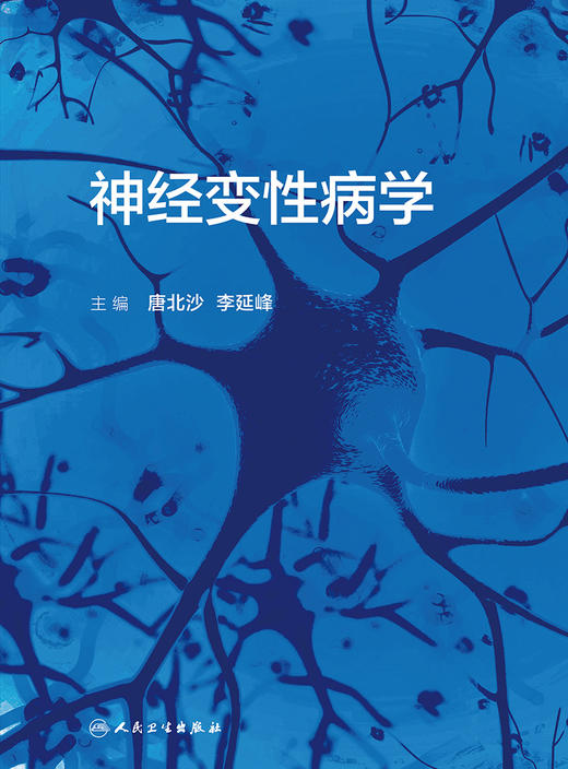 神经变性病学 商品图1