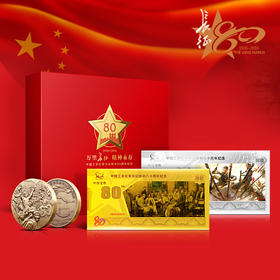 【中国金币】长征胜利80周年金银纪念套装