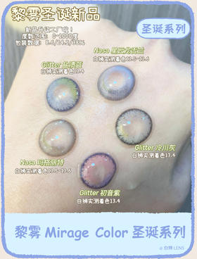 黎雾！圣诞！新品！❄️☃️美到我晕古七…！