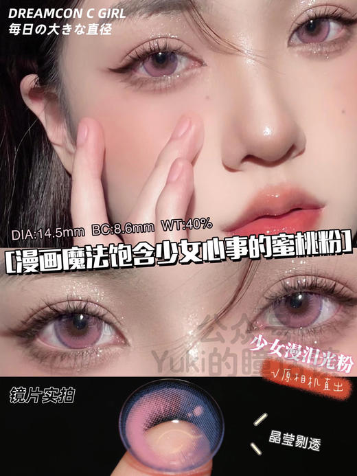 Dreamcon C Girl单款-少女漫泪光粉 缺货度数：0、100、150、375、400、425、500、550、600、650、700、800 商品图3