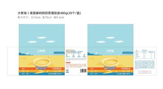 【99元任选5件】大希地奶思蛋挞皮480g（30个）*1盒 商品图2