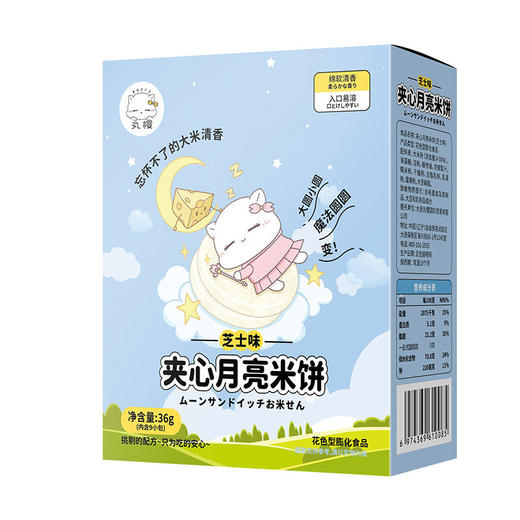 丸樱夹心月亮米饼干宝宝磨牙无零食送婴儿童添加1岁8个月幼儿食谱 商品图3