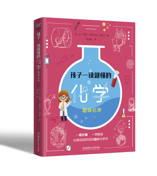 孩子一读就懂的化学 地理（全6册）7岁+  让孩子玩起来的科普书 商品图7